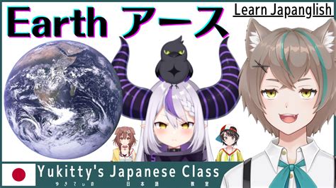 Earth is pronounced a** in Japanglish | Yukitty's Japanese Class