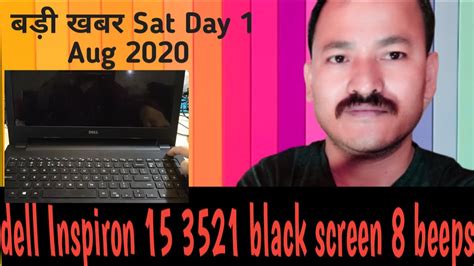 DELL INSPIRON 15 3521 BLACK SCREEN 8 BEEPS - अब सिखो हिंन्दी मे - YouTube
