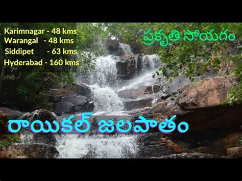 Beautiful Raikal Waterfalls | Telangana Tourism Places| Karimnagar ...