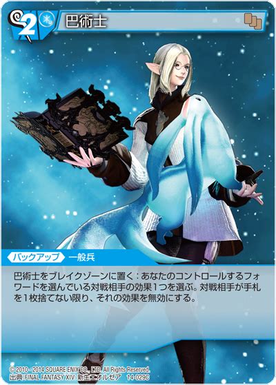 Arcanist (FFXIV) | Final Fantasy Trading Card Game Wiki | Fandom