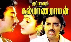 Japanil-Kalyanaraman-1985-Tamil-Movie - MaJaa.Mobi