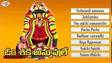 Watch Best Telugu Devotional Song Jukebox 'Om Sakthi Ammavule' Sung By Saketh, Ninaitha and Ramu ...