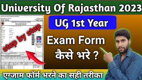 Rajasthan University UG Exam Form 2022-23 Apply Online Step By Step | UG First Year Exam Form ...