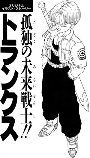 Manga Guide | Official Spin-Offs | Original Illustrated Stories | Trunks