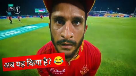 Funny||Pakistan cricket fielding🤣😂||and |hassan ali funny moment| # ...