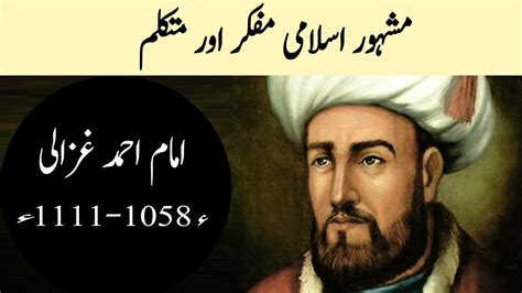 Imam Ghazali Biography in urdu hindi - Ahmad Ghazali History in urdu and hindi - Talwar e Haq ...