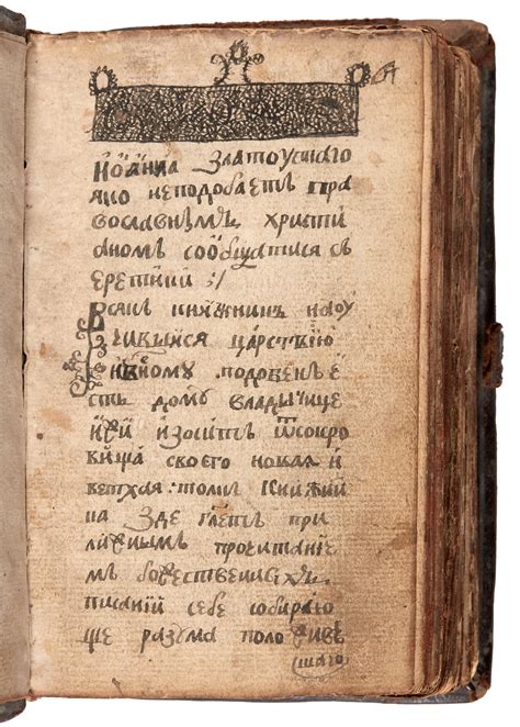 Old Believers manuscript in Church Slavonic, [Russia, early nineteenth ...