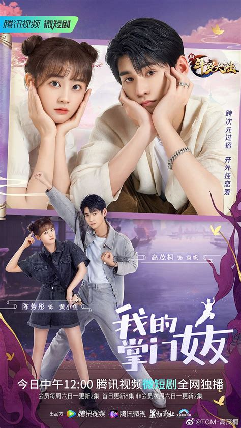 [duboku ] ไมโครซีรีย์ 5-6 นาที/ตอน #我的掌门女友 #My_Kung_Fu_Girlfriend จำนวน ...