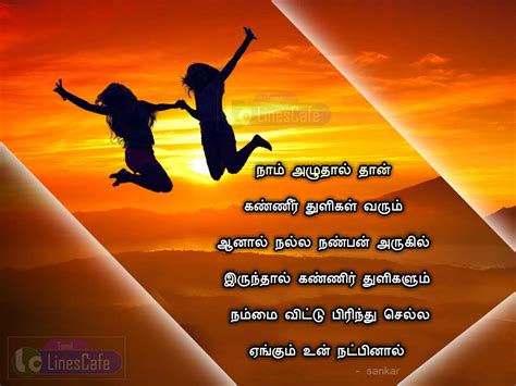 Heart Touching Natpu Kavithai By Sankar – Latest And New Tamil Kavithaigal | Tamil.LinesCafe.com