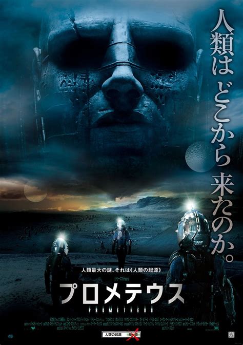 Prometheus Film Poster