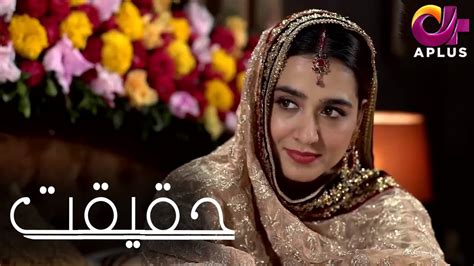 Anna - Haqeeqat | Aplus| Mansha Pasha, Agha Ali | Pakistani Drama | CK1 ...