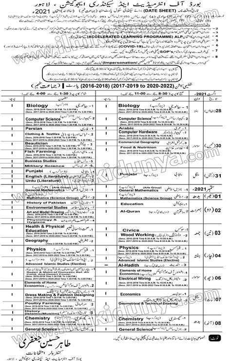 1st Year Date Sheet 2024 Lahore Board - Kare Sandra