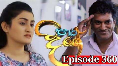 Para Dige Episode 360 || පාර දිගේ || Paradiga episode | paara diga 360 || 10th octomber 2022 ...