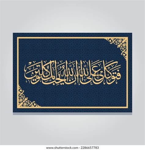 Islamic Calligraphy Art Islamic Kalma Vector Stock Vector (Royalty Free ...