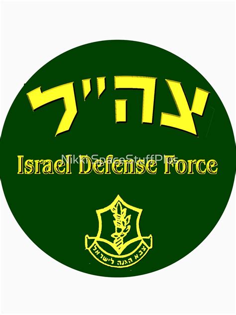 "Israel Defense Forces Logo" T-shirt by Spacestuffplus | Redbubble