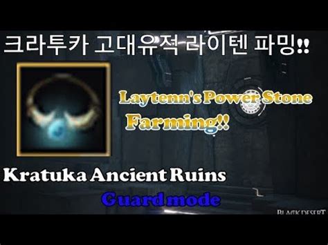 BDO Witch Tip : Kratuka Ancient Ruins Laytenn's Power Stone Farming ...