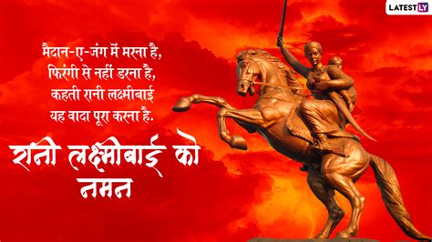 Rani Laxmi Bai Punyatithi 2022 Messages in Hindi: Quotes, SMS, Jhansi ...