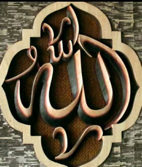 Kaligrafi Allah Muhammad 3D | kaligrafi