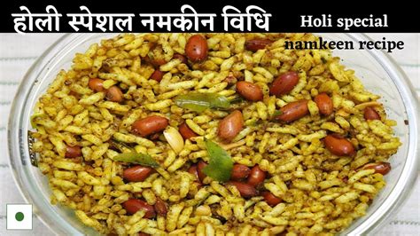 holi special namkeen recipe| 5 min recipe|tea time nasta|easy namkeen|tea time recipe - YouTube