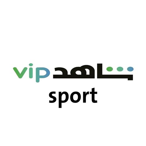 اشتراك شاهد الرياضية vip sport ثلاث شهور