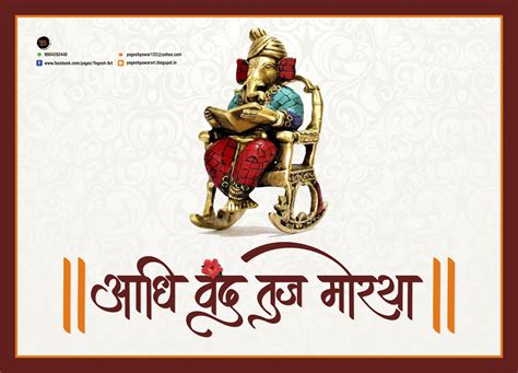 Aadhi Vandu Tuj Morya Marathi Calligraphy | Marathi calligraphy, Ganesh ...