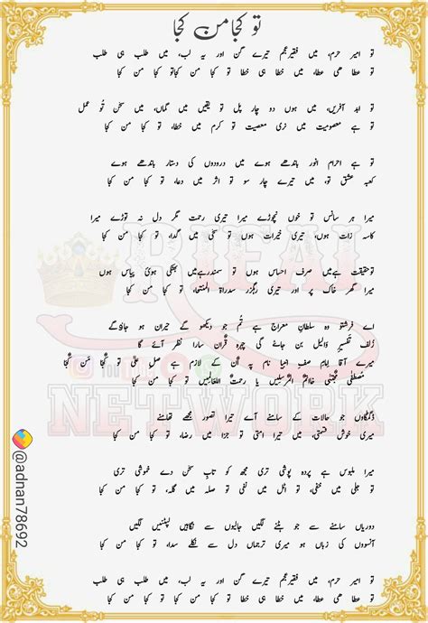 New naat Tu kuja man kuja Rifai network naat lyrics تو کجا من کجا نع… | Urdu quotes with images ...