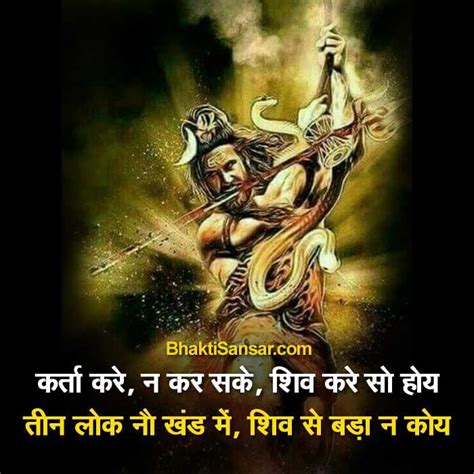 Shiv Images with Quotes in Hindi | Shiva photos, Mahadev quotes, Image quotes