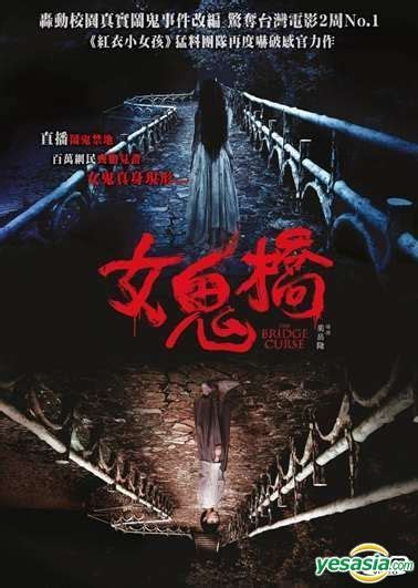 YESASIA: The Bridge Curse (2020) (DVD) (Hong Kong Version) DVD - Zhan Wan Ru, Chang Ning, Edko ...