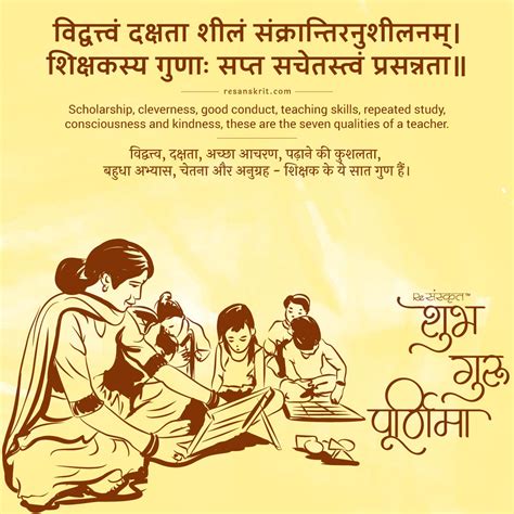 Shubh Guru Purnima! – ReSanskrit