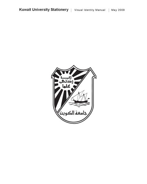 Kuwait University Visual Identity Manual by Sara Almudhaf - Issuu