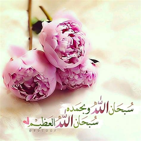 سبحان الله وبحمده Islamic Artwork, Islamic Quotes Wallpaper, Quran ...