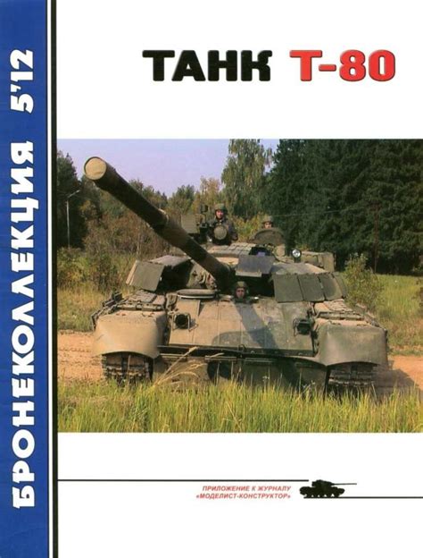 T-80 Tank Specs – The Cyber Shafarat – Membership only site