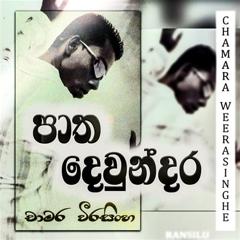 Chamara Weerasinghe Album