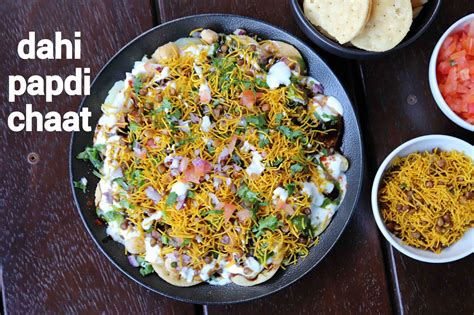 dahi papdi chaat recipe | dahi papri chaat | papdi chaat recipe