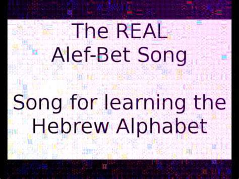 The REAL alef-bet song (Alphabet song for learning the Hebrew alphabet ...