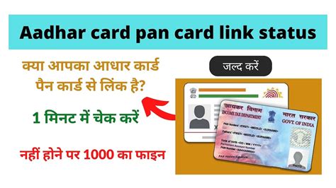 Aadhaar Card Link To PAN Card Online 2024 | क्या आपका आधार कार्ड पैन ...