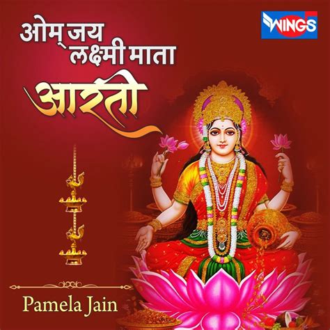 ‎Om Jai Laxmi Mata Aarti - Single by Anuradha Paudwal on Apple Music