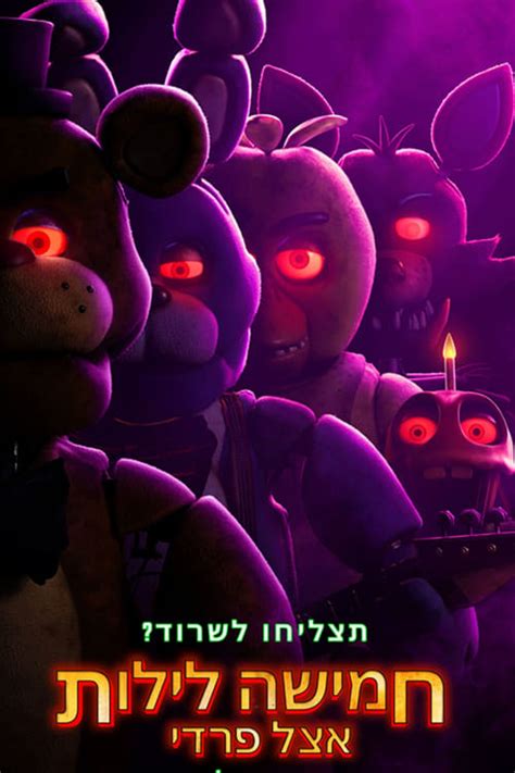 חמישה לילות אצל פרדי / Five Nights at Freddy's לצפייה ישירה - Pinukim ...