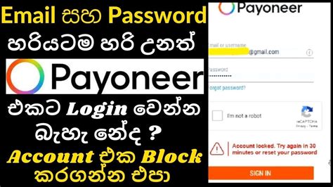 Payoneer Account Login Problem | solution | Payoneer Account #Block ...