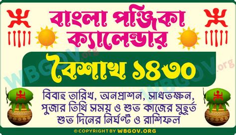 Baisakh 1430: Bengali Calendar 1430 - WBGOV.org