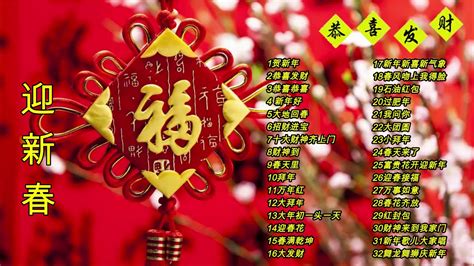 Chinese New Year Songs 【新年老歌】32首传统新年歌曲 - YouTube