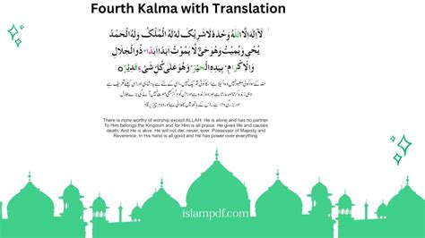 4th Kalma Tauheed | Meaning | Translation | English & Urdu