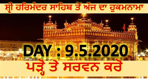 Today Hukamnama From Amritsar | Hukamnama Sri Darbar Sahib Today | Today's Hukamnama 9 May 2020 ...