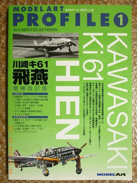 IJA TYPE 3 FIGHTER, KAWASAKI Ki-61 HIEN, PICTORIAL MONOGRAPH, MODEL ART PROFILE #1 ...