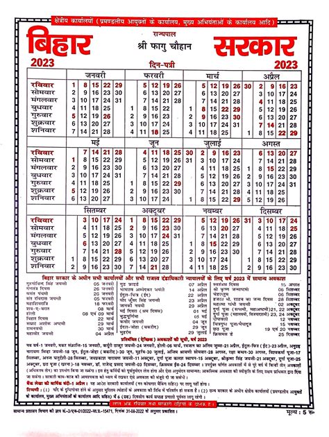 2023 बिहार की छुट्टियों का कैलेंडर- Bihar Calender 2023 Public Holiday ...