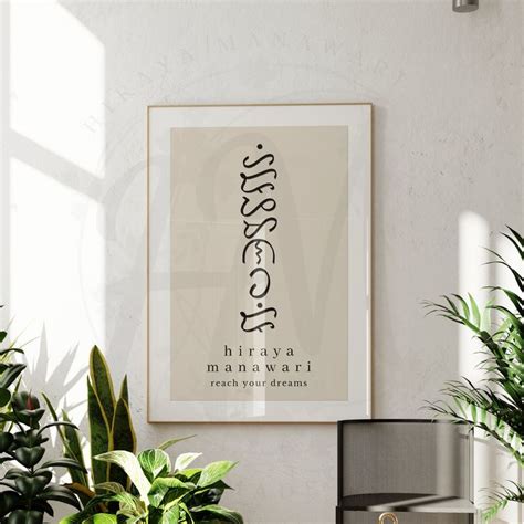 Filipino Baybayin, Hiraya Manawari, Baybayin Script, Filipino Art, Baybayin Print, Philippines ...