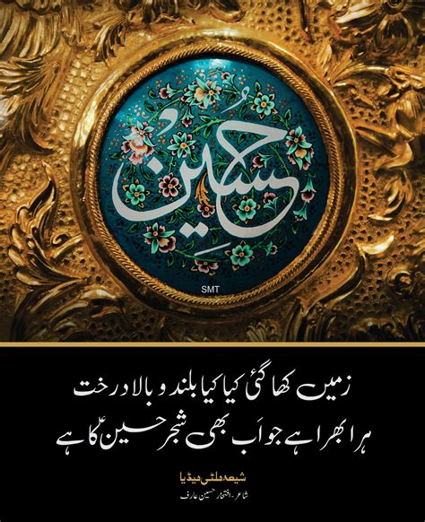 Salam Ya Hussain Poetry