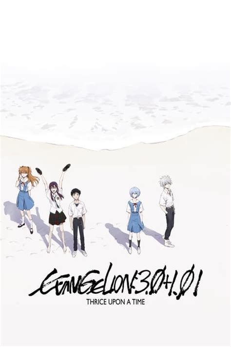 Evangelion: 3.0+1.0 Thrice Upon a Time (2021) — The Movie Database (TMDB)