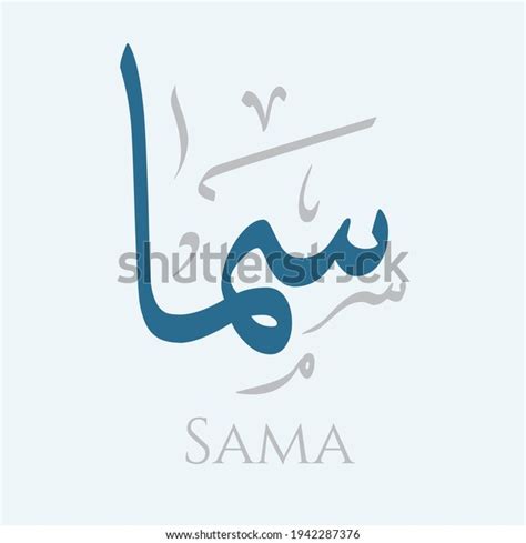 144 Arabic Sama Images, Stock Photos, 3D objects, & Vectors | Shutterstock