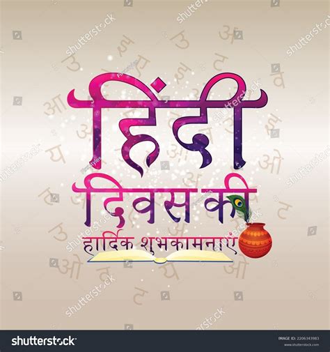 Hindi Diwas Design Concept Background Stock Vector (Royalty Free ...